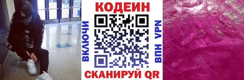 Codein напиток Lean (лин)  Протвино 